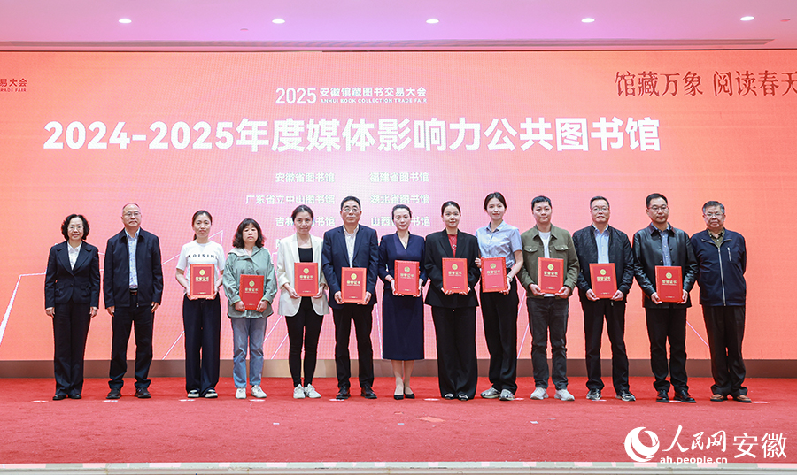 2023—2025年度媒體影響力公共圖書館頒獎(jiǎng)。人民網(wǎng)記者 張俊攝
