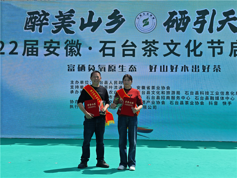 茶文化節(jié)上，檀臘枝（右）的家庭農(nóng)場(chǎng)捧回兩項(xiàng)大獎(jiǎng)。石臺(tái)融媒供圖