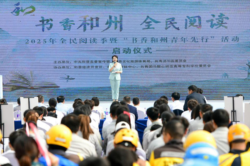 圖為2025年全民閱讀季暨“書香和州青年先行”活動儀式啟動現(xiàn)場。秦祖泉攝