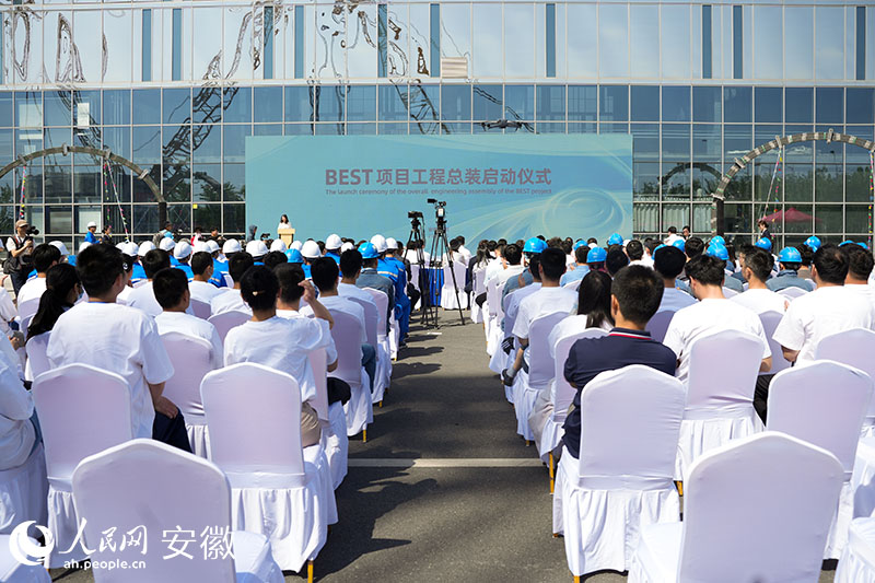 5月1日上午，BEST項(xiàng)目工程總裝啟動(dòng)儀式在安徽合肥聚變堆主機(jī)關(guān)鍵系統(tǒng)綜合研究設(shè)施園區(qū)舉行。人民網(wǎng)記者 王銳攝
