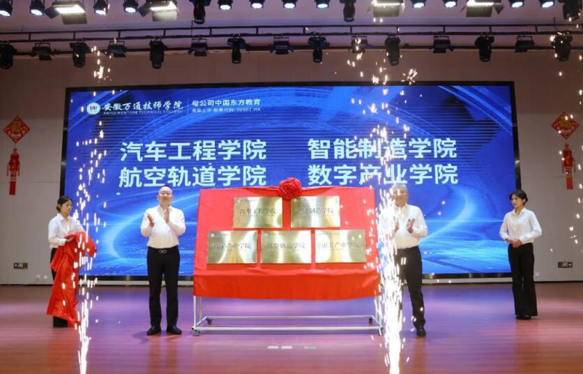 五大產(chǎn)業(yè)學(xué)院揭牌儀式。