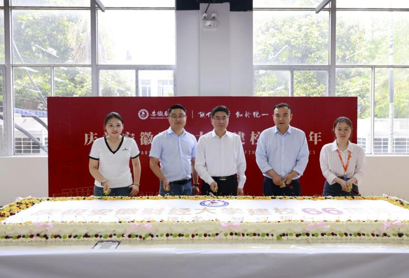 “我和安財(cái)一起過生日”校慶日活動(dòng)。