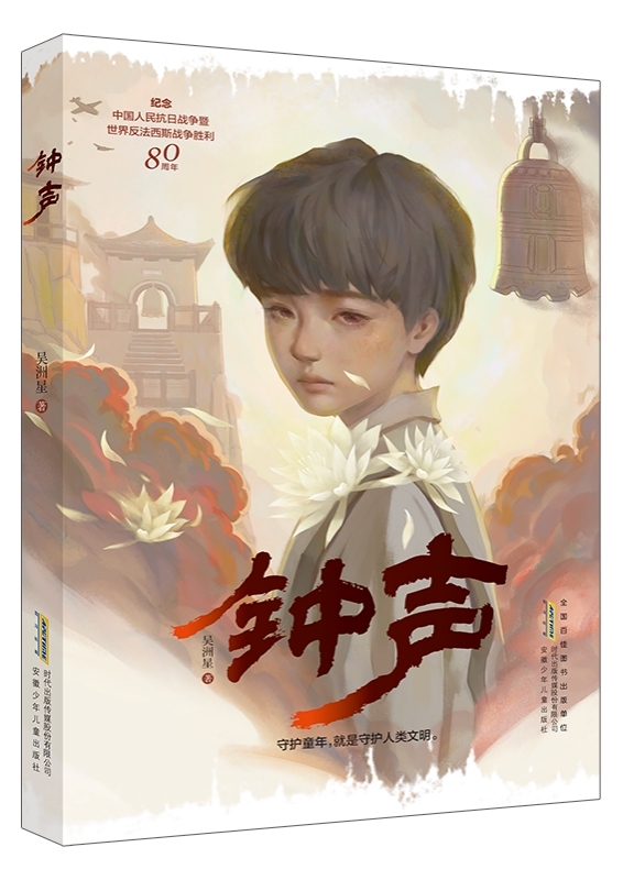 《鐘聲》。