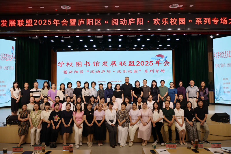 學校圖書館發(fā)展聯(lián)盟年會召開。安徽少年兒童出版社供圖