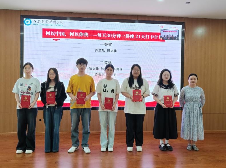 “何以中國，何以你我——每天30分鐘一講座21天打卡計(jì)劃”活動(dòng)頒獎(jiǎng)。合肥職業(yè)技術(shù)學(xué)院供圖