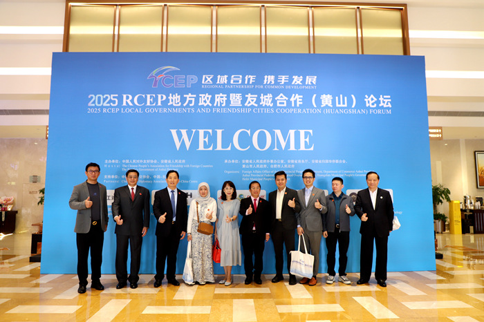 吉隆坡建設(shè)（科技）大學(xué)亮相2025 RCEP地方政府暨友城合作（黃山）論壇。