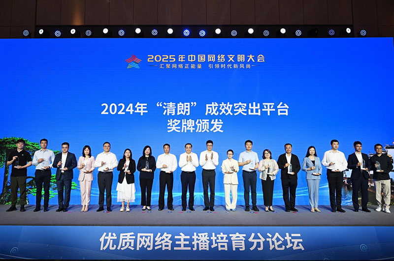6月10日，頒發(fā)2024年“清朗”成效突出平臺(tái)獎(jiǎng)牌。