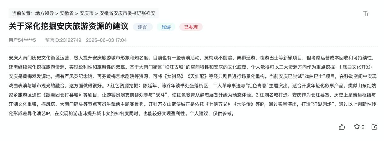 網(wǎng)友留言。人民網(wǎng)“領(lǐng)導(dǎo)留言板”截圖