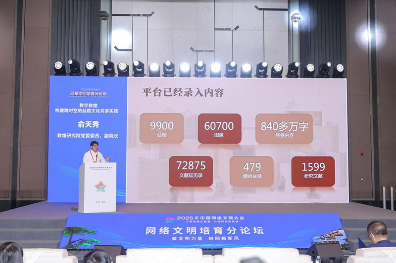 2025年中國網(wǎng)絡文明大會網(wǎng)絡文明培育分論壇現(xiàn)場 圖片由主辦方提供