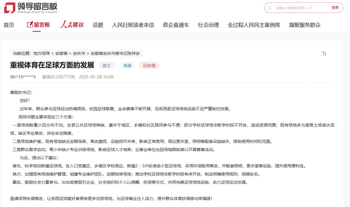 網(wǎng)友留言。人民網(wǎng)“領(lǐng)導(dǎo)留言板”截圖
