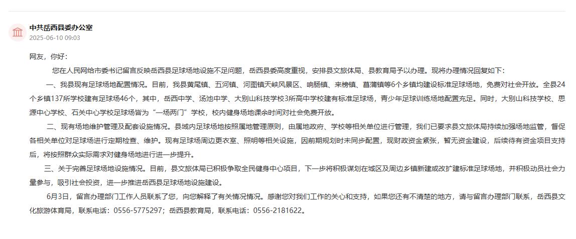 中共岳西縣委辦公室回復(fù)。人民網(wǎng)“領(lǐng)導(dǎo)留言板”截圖