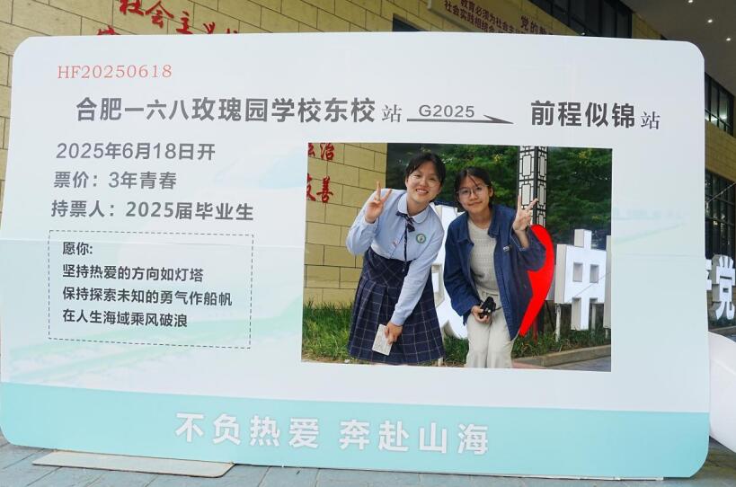 合肥一六八玫瑰園學校東校2025屆九年級畢業(yè)典禮。