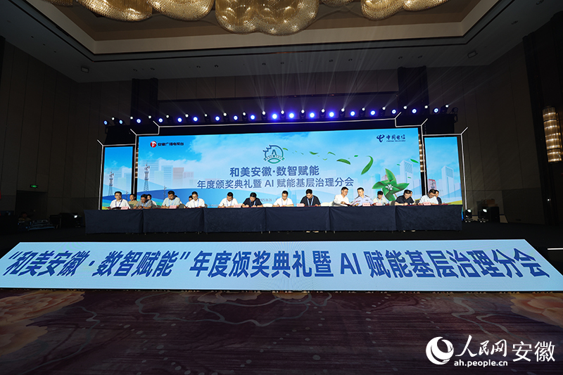 共同發(fā)起《AI賦能基層治理活動(dòng)倡議》。人民網(wǎng)記者 張俊攝