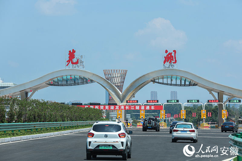 蕪湖龍灣長江隧道建成通車。人民網(wǎng)記者 張俊攝