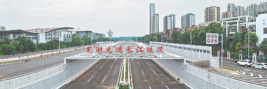 穿越“皖江第一隧”
