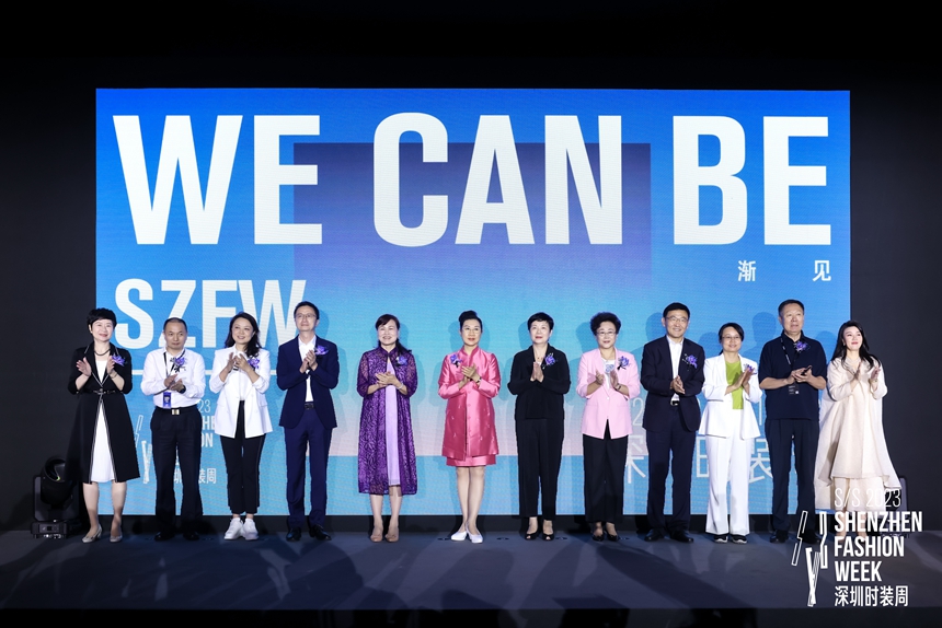 2023春夏深圳時(shí)裝周啟動(dòng)儀式嘉賓合影。主辦方供圖
