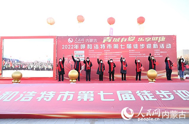 鳴槍發(fā)令，2022年呼和浩特市第七屆徒步迎新活動(dòng)拉開帷幕。人民網(wǎng) 劉藝琳攝