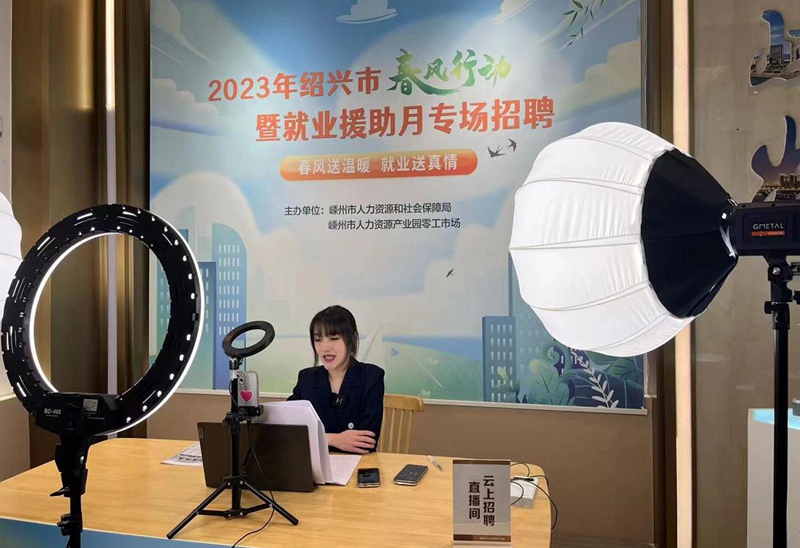 紹興嵊州云上招聘直播間。浙江省嵊州市委宣傳部供圖