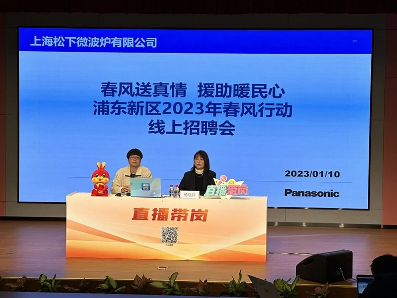 浦東人社部門舉行線上直播帶崗活動。上海市浦東新區(qū)人社局供圖