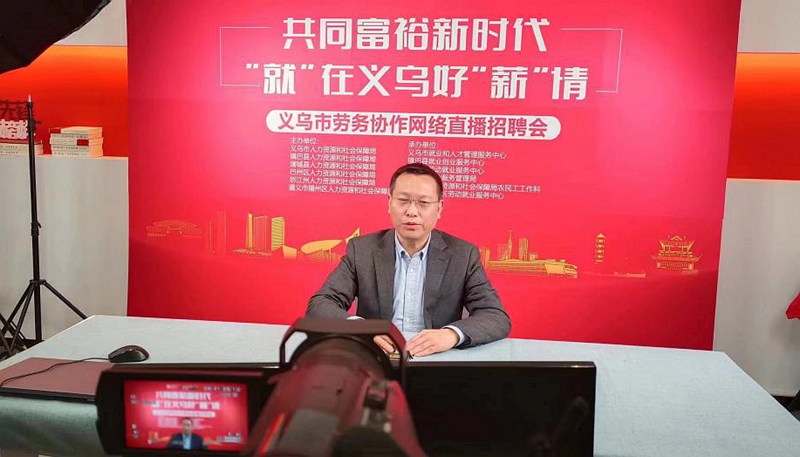 義烏市人力資源和社會保障局黨委書記、局長王國成變身“帶崗”主播。浙江省義烏市人力社保局供圖